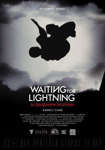 В ожидании молнии / Waiting for Lightning (2012)
