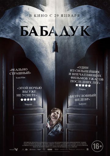 Бабадук / The Babadook (2014)