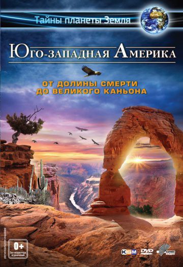 Юго-западная Америка 3D: От Долины смерти до Великого каньона / America's Southwest 3D: From Grand Canyon To Death Valley (2012)