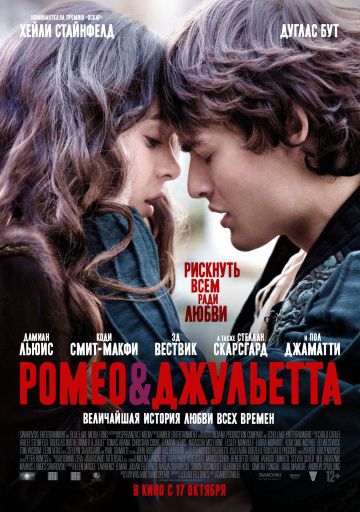 Ромео и Джульетта / Romeo & Juliet (2013)