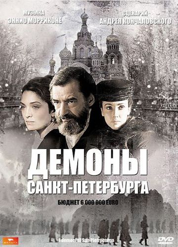 Демоны Санкт-Петербурга / I demoni di San Pietroburgo (2008)