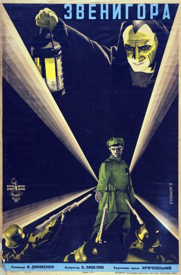 Звенигора (1927)